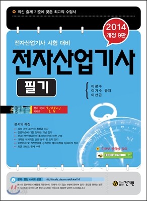 2014 전자 산업기사 필기