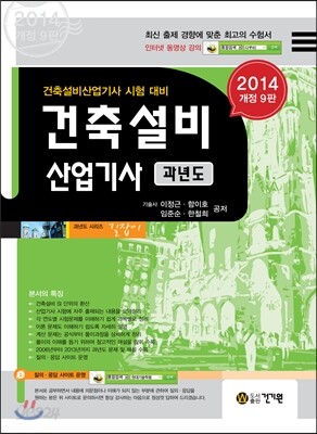 2014 건축설비 산업기사 과년도