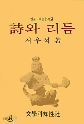 시와 리듬