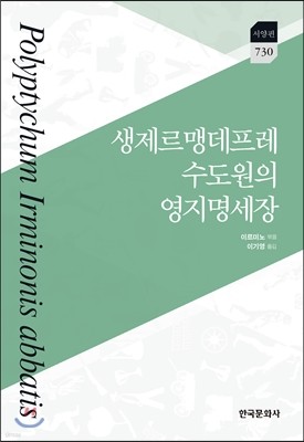 생제르맹데프레 수도원의 영지명세장