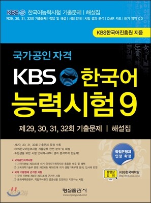 KBS 한국어 능력시험 9