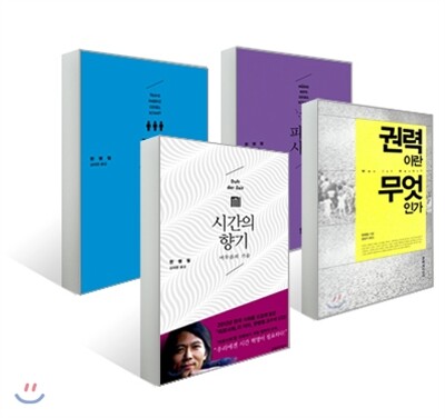 한병철의 생각 세트