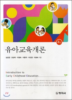 유아교육개론