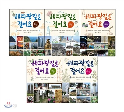 해파랑길을 걸어요 세트