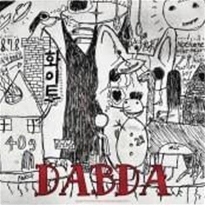 한국사람 - 화이트 : DABDA (개봉, 싸인반, CD)
