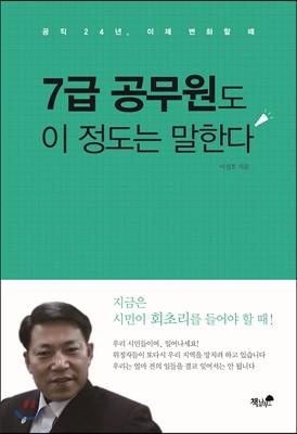 7급 공무원도 이 정도는 말한다