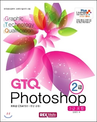 GTQ 2급 Photoshop (3급 포함)