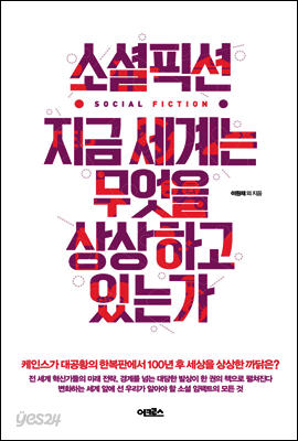 소셜픽션