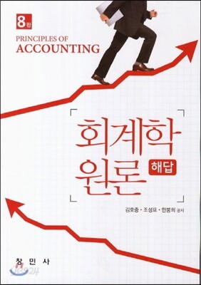 회계학원론 해답