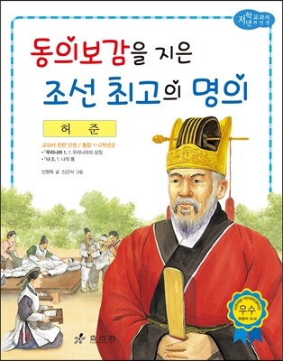 허준
