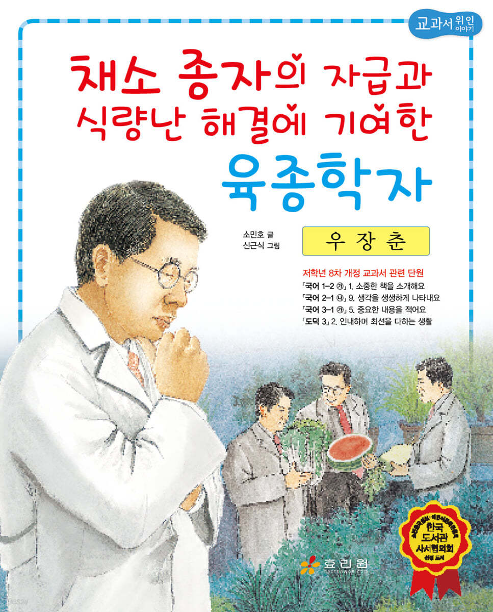 우장춘