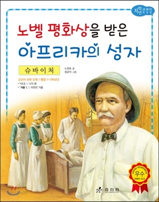 슈바이처