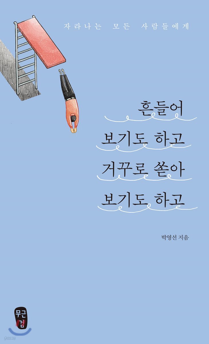 흔들어 보기도 하고 거꾸로 쏟아 보기도 하고