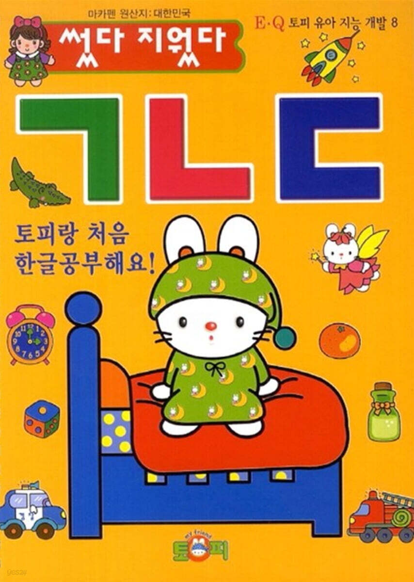 썼다 지웠다 ㄱㄴㄷ