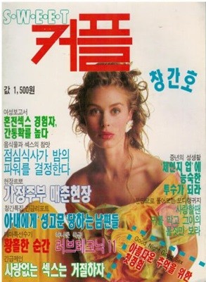 월간 스위트 커플 창간호(1990년7월호)