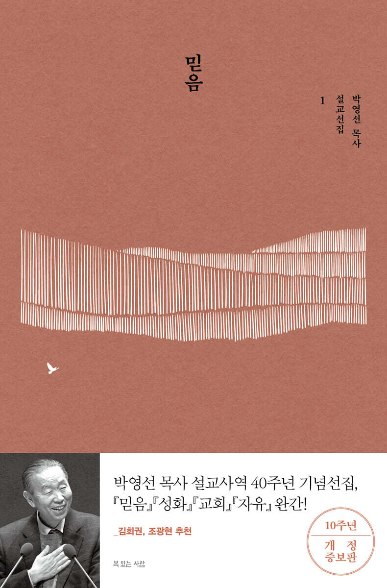 믿음