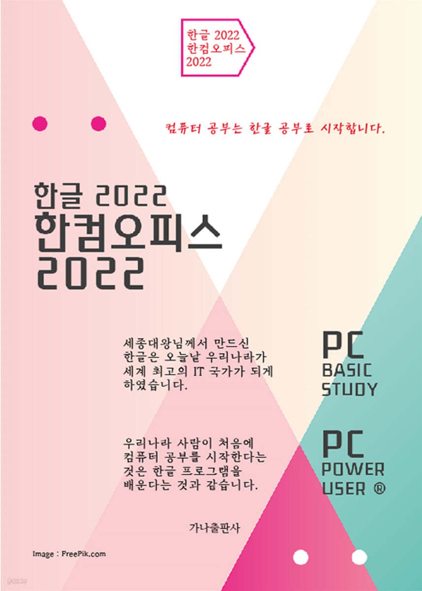 한컴오피스 2022