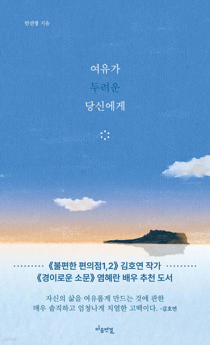 여유가 두려운 당신에게