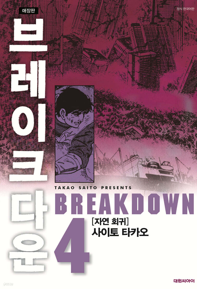 브레이크다운 4