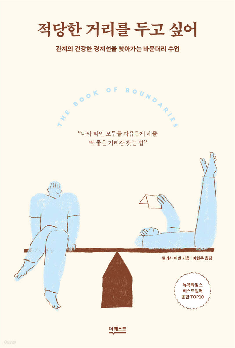 적당한 거리를 두고 싶어