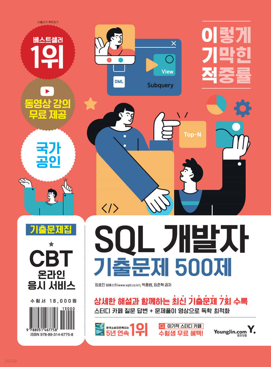 2023 이기적 SQL 개발자 기출문제 500제