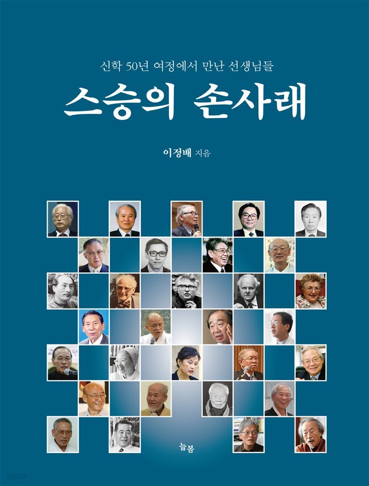 [epub 3.0] 스승의 손사래 (장애인 접근성 강화 도서)