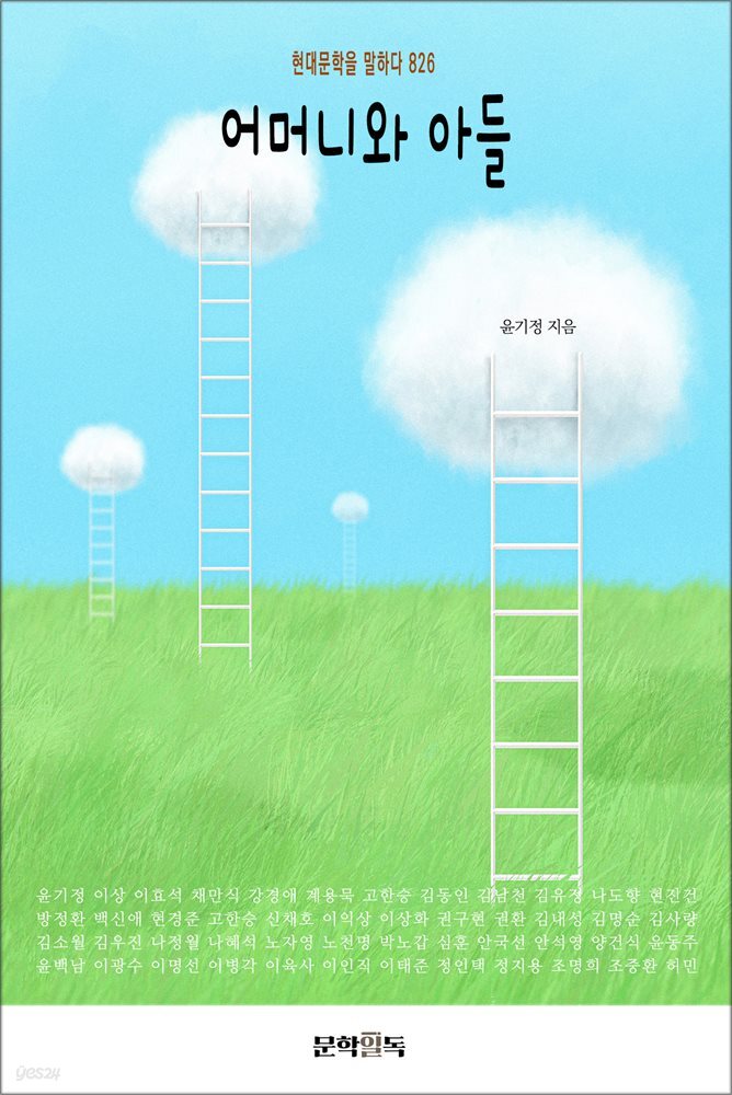 어머니와 아들