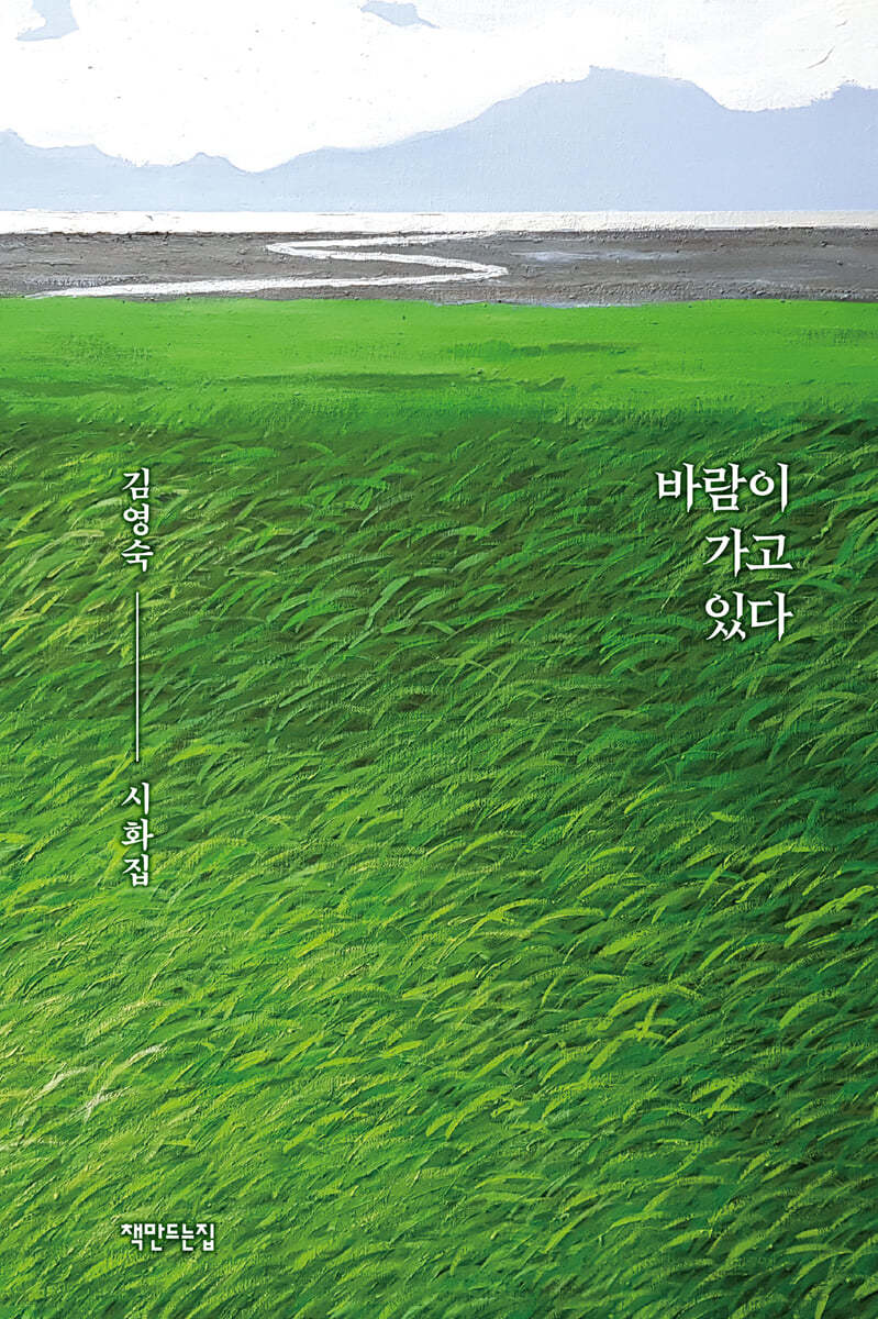 바람이 가고 있다