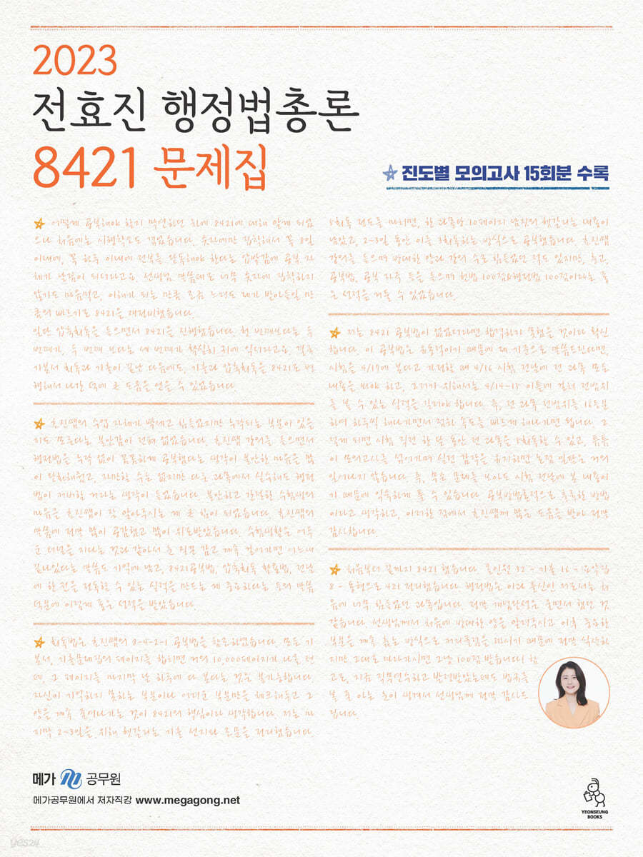 2023 전효진 행정법총론 8421 문제집