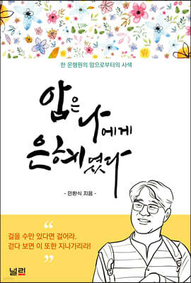 암은 나에게 은혜였다
