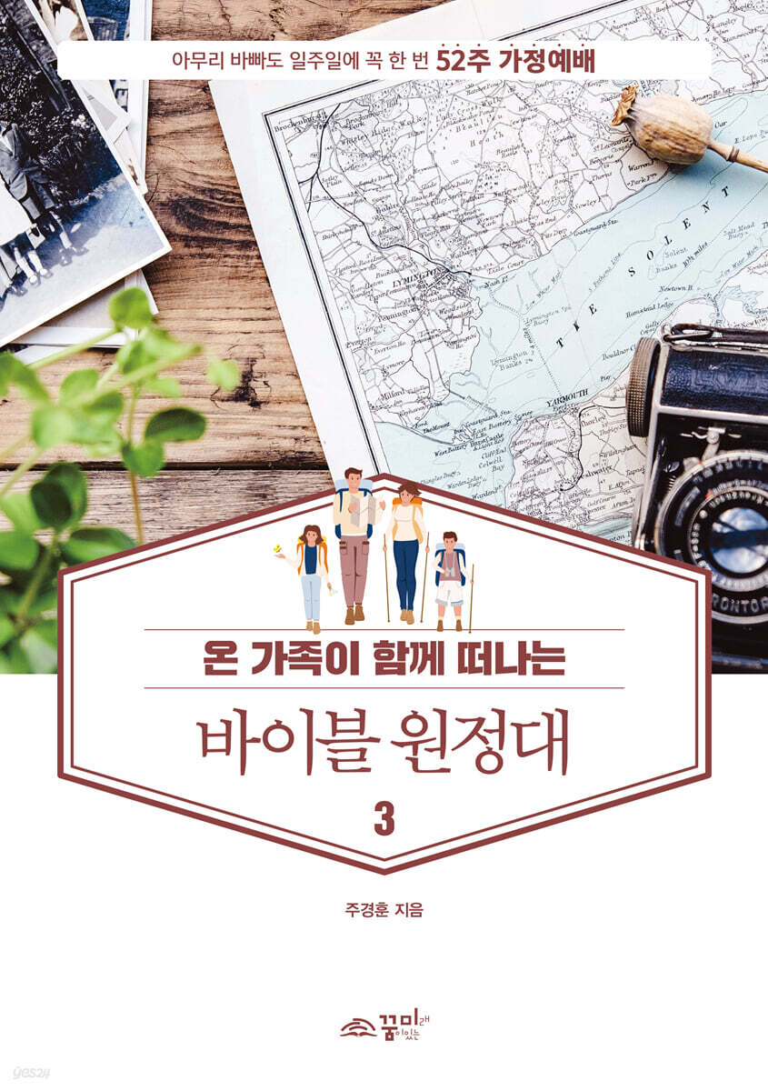 바이블 원정대 3
