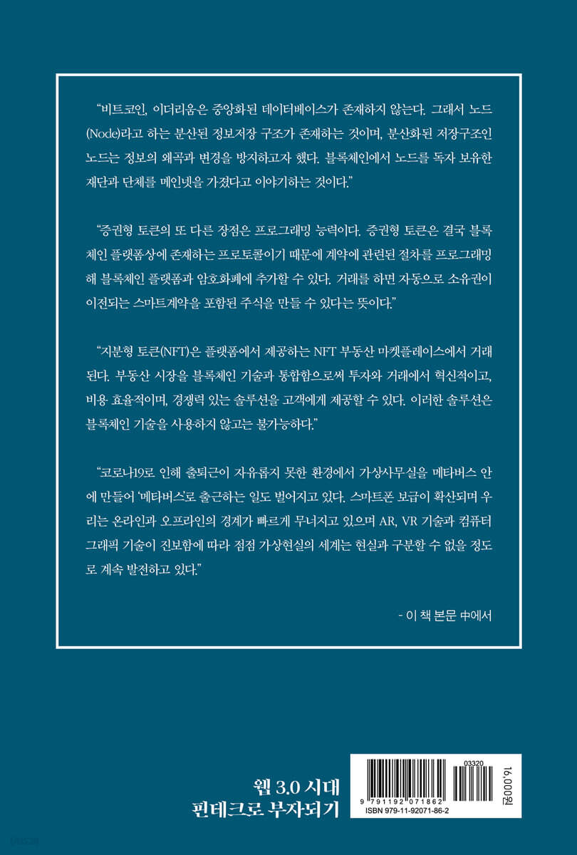 웹 3.0 시대 핀테크로 부자되기 | 이창현 | 보민출판사 - 예스24