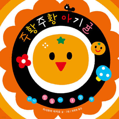 주황주황 아기귤