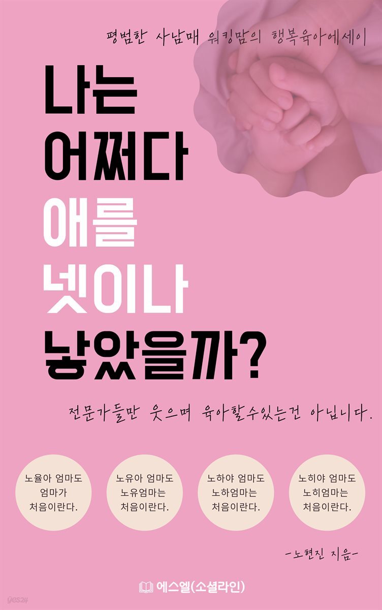 나는 어쩌다 애를 넷이나 낳았을까?