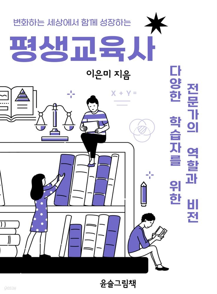 변화하는 세상에서 함께 성장하는 평생교육사