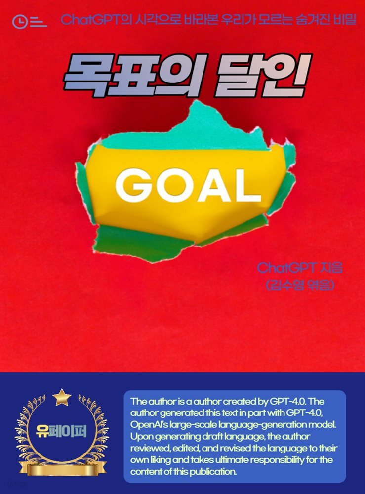 목표의 달인