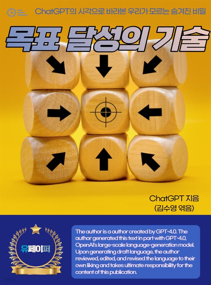목표 달성의 기술