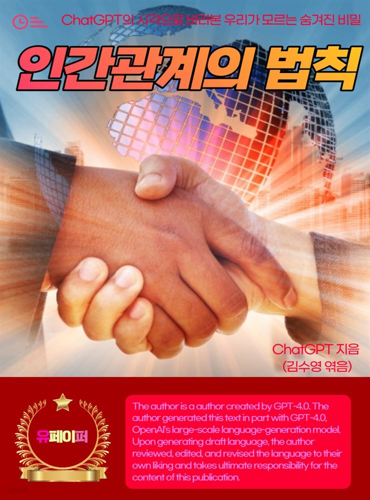 인간관계의 법칙