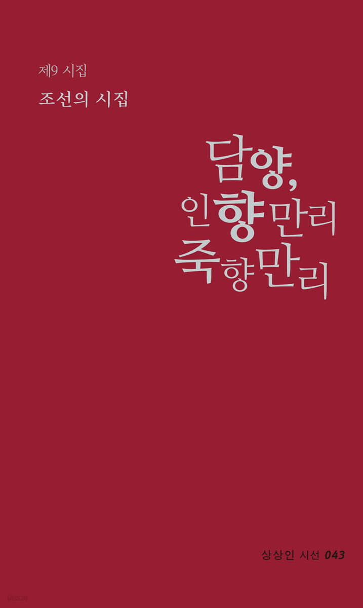 담양, 인향만리 죽향만리