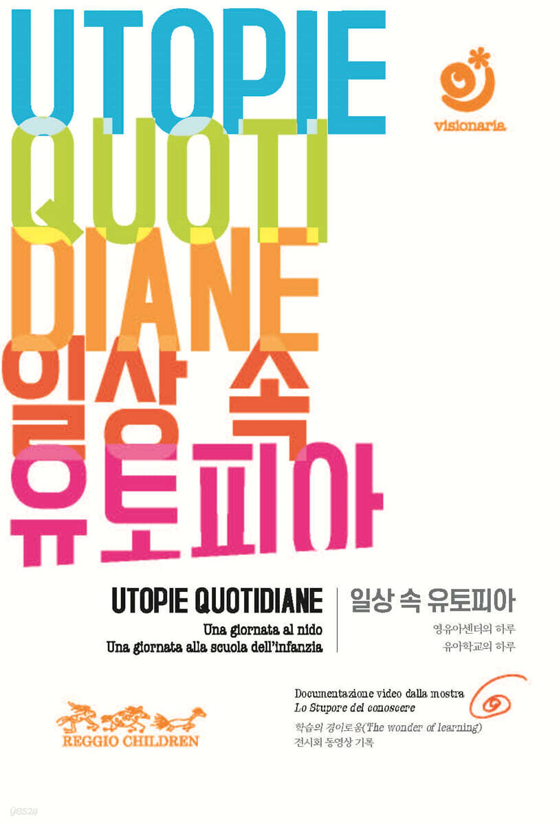 일상 속 유토피아