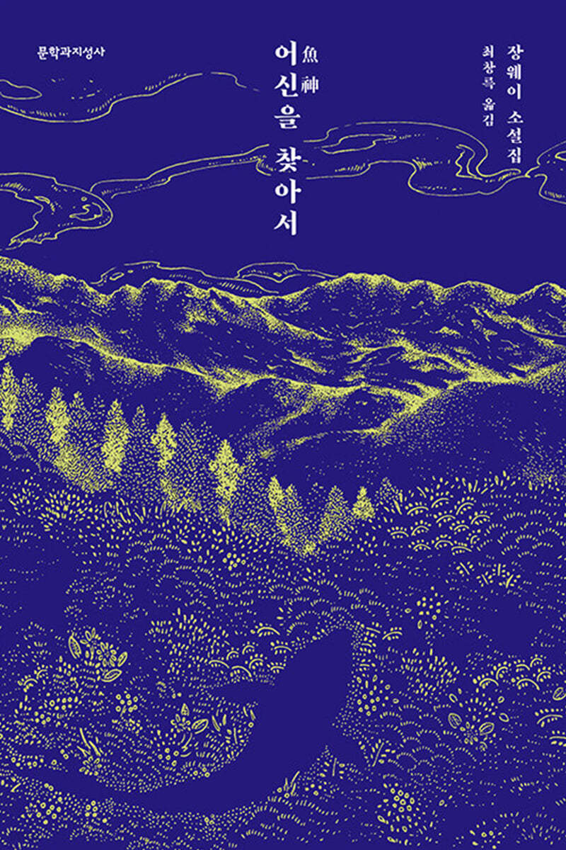 어신을 찾아서