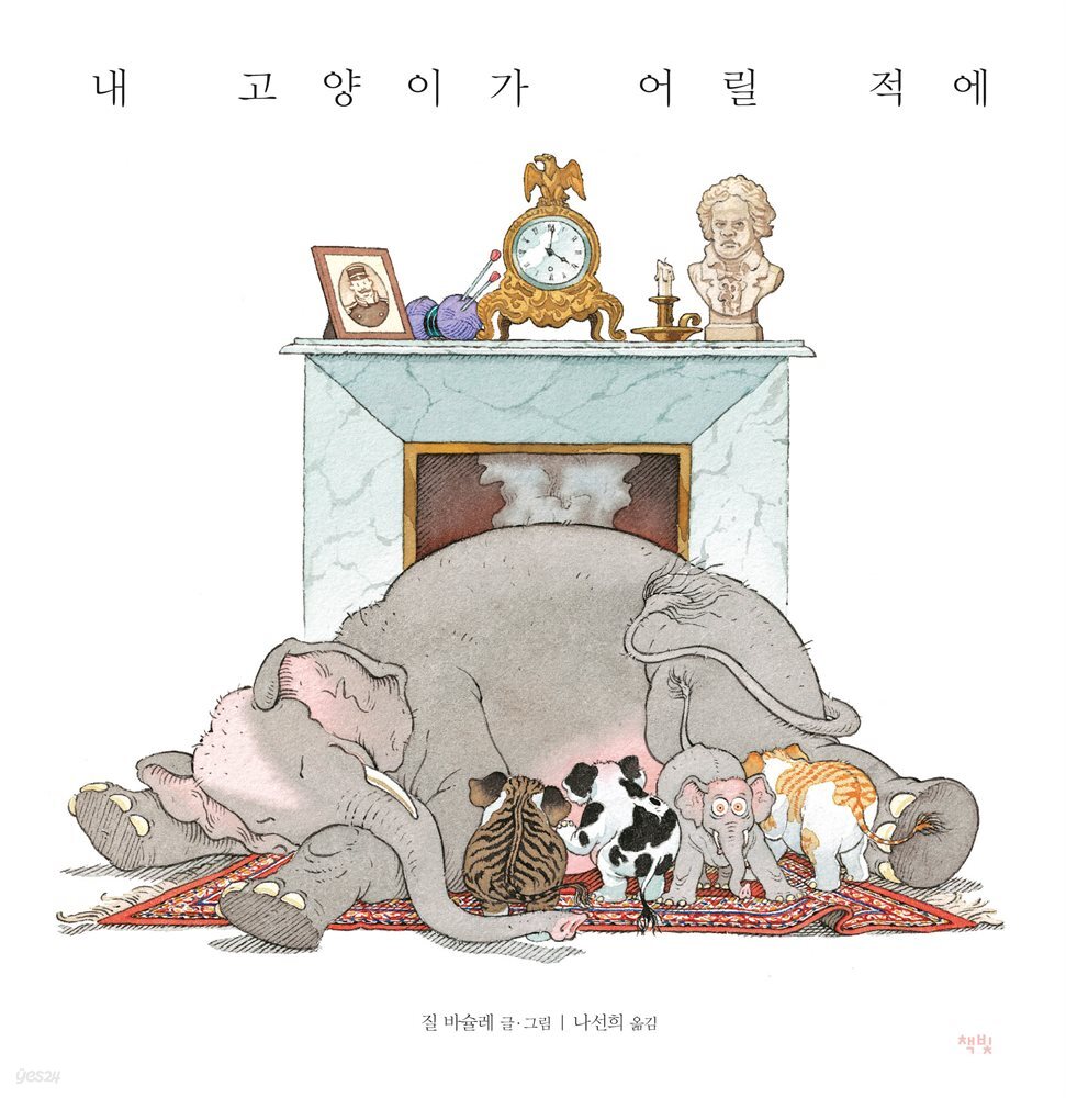 내 고양이가 어릴 적에