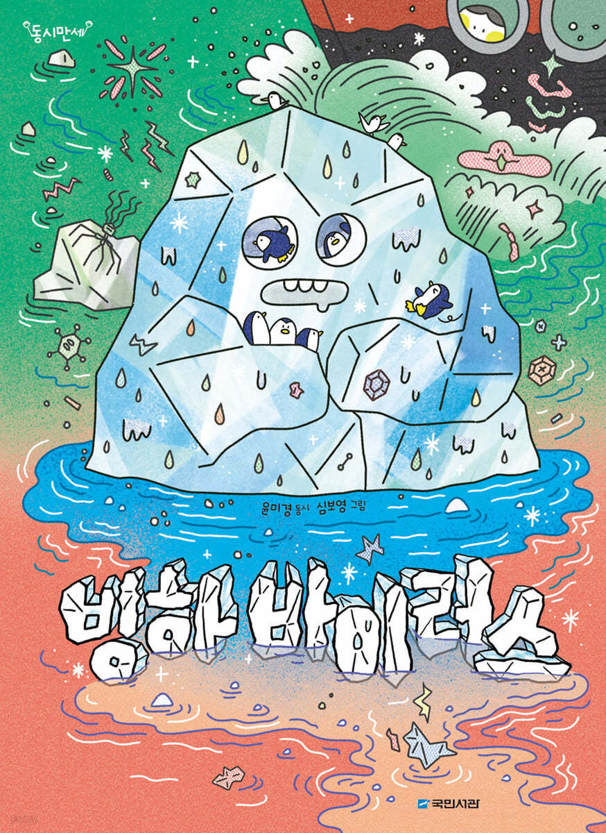 빙하 바이러스