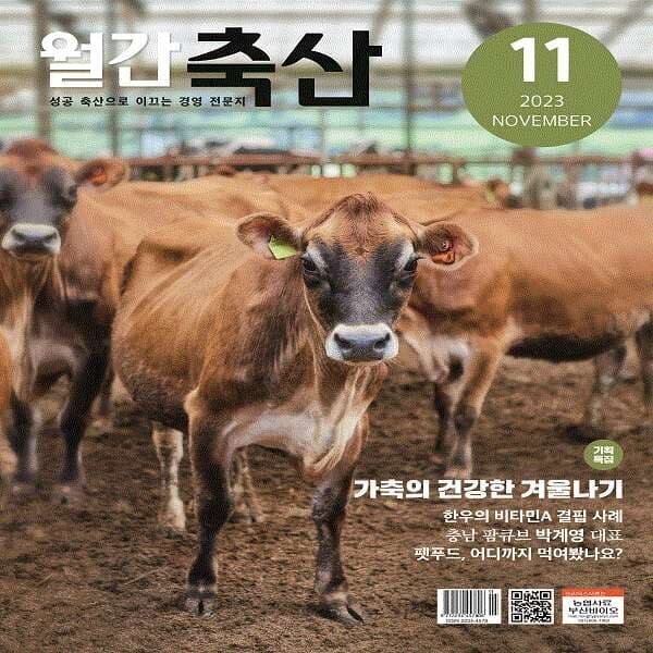 월간축산 (월간) : 11월 [2023] - 예스24
