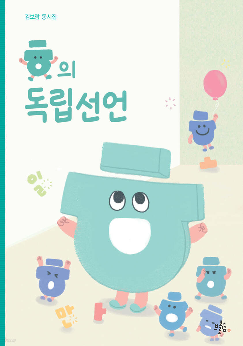ㅎ의 독립선언
