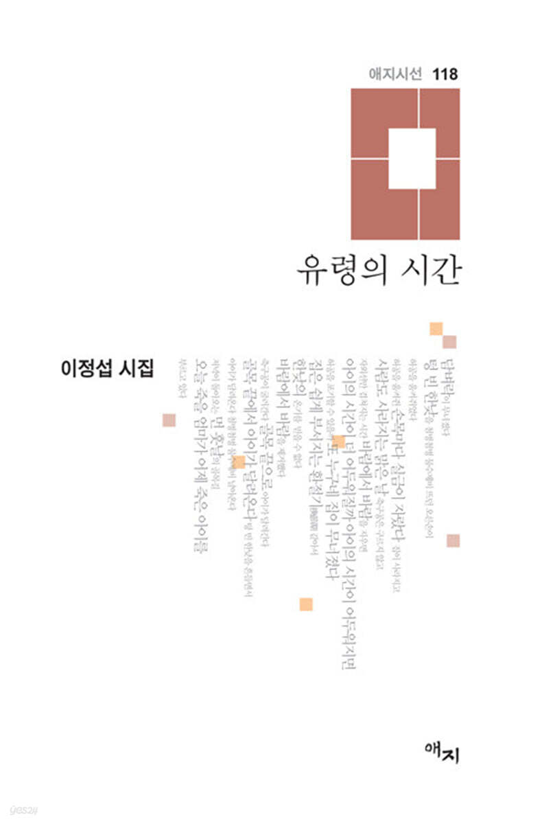 유령의 시간