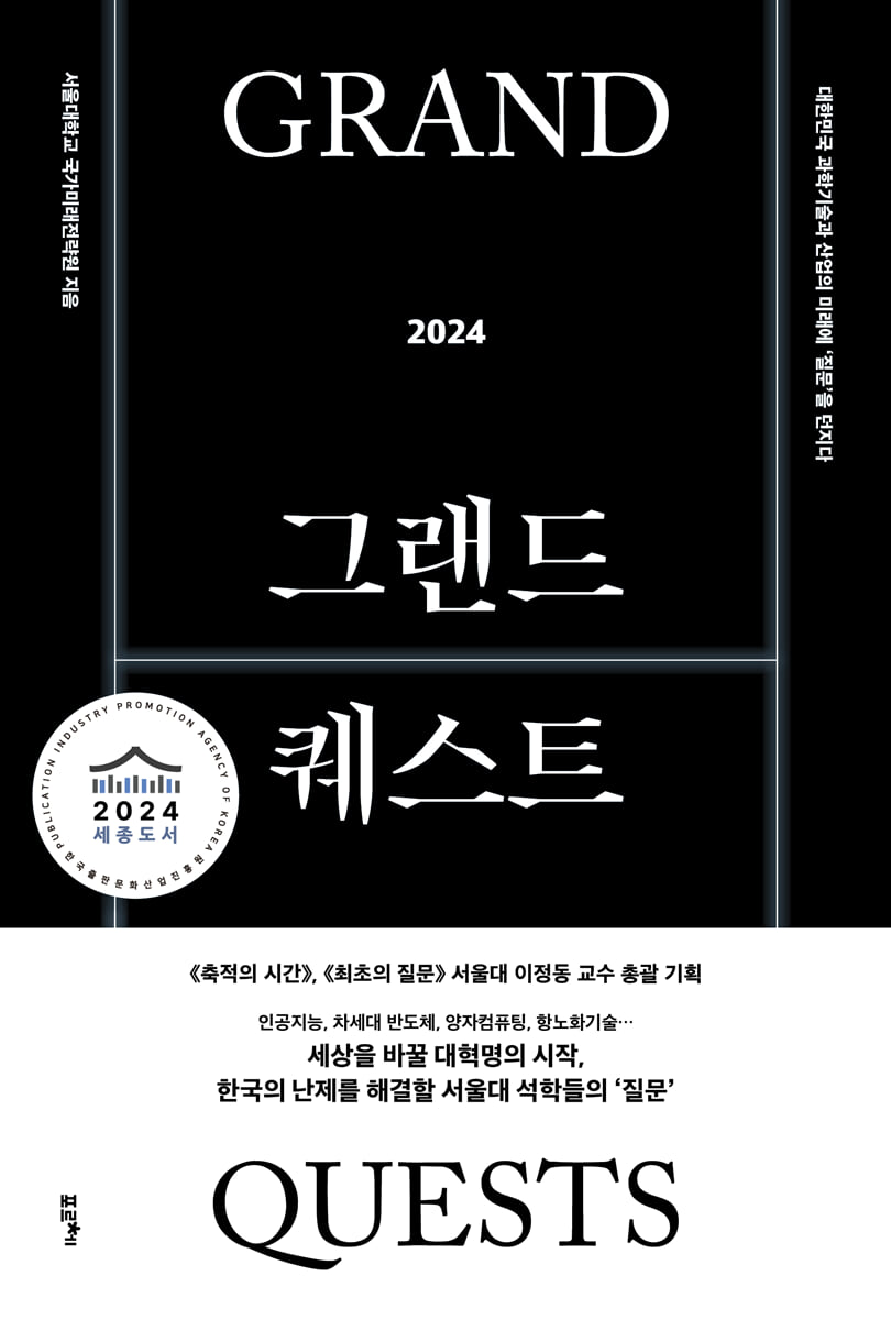 그랜드 퀘스트 2024