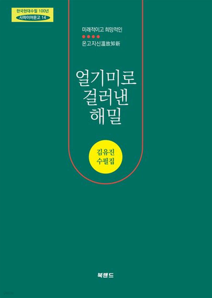 얼기미로 걸러낸 해밀