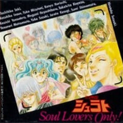 O.S.T. / 天空?記シュラト (Tenkuu Senki Shurato) Soul Lovers Only! (수입)