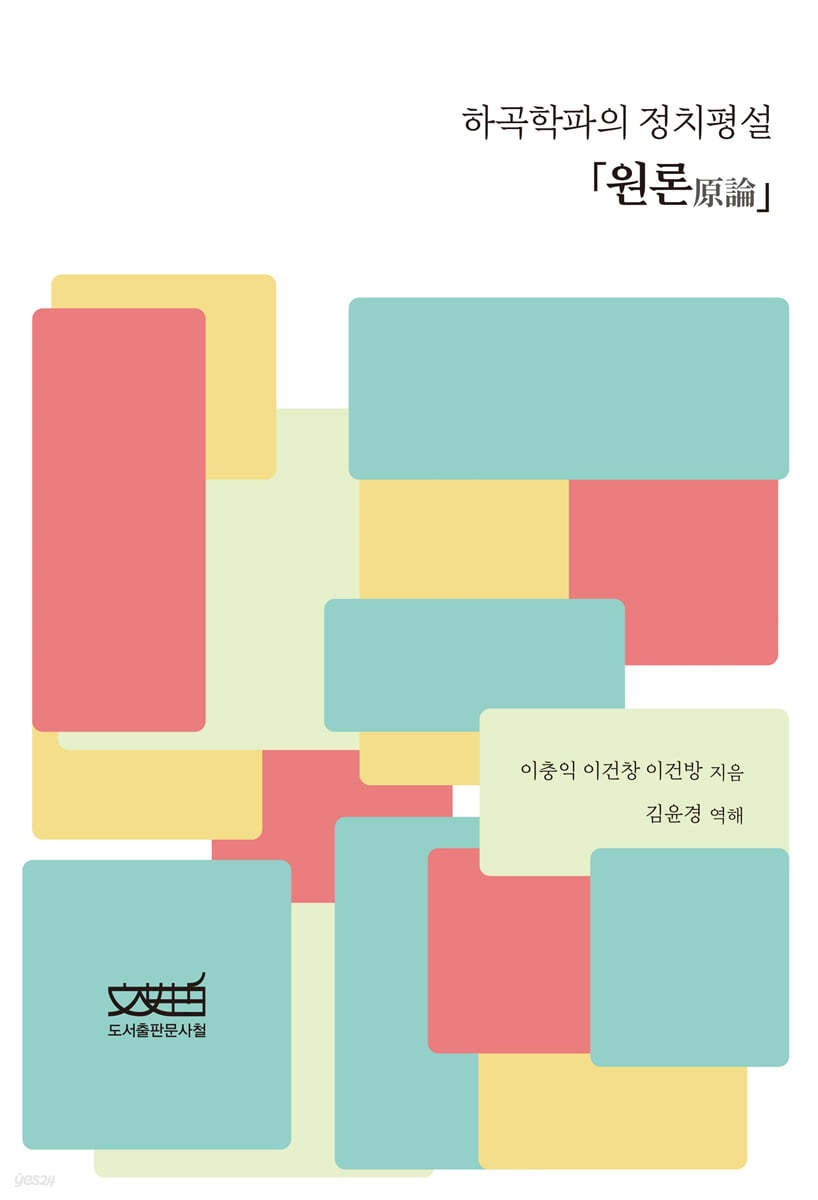 원론